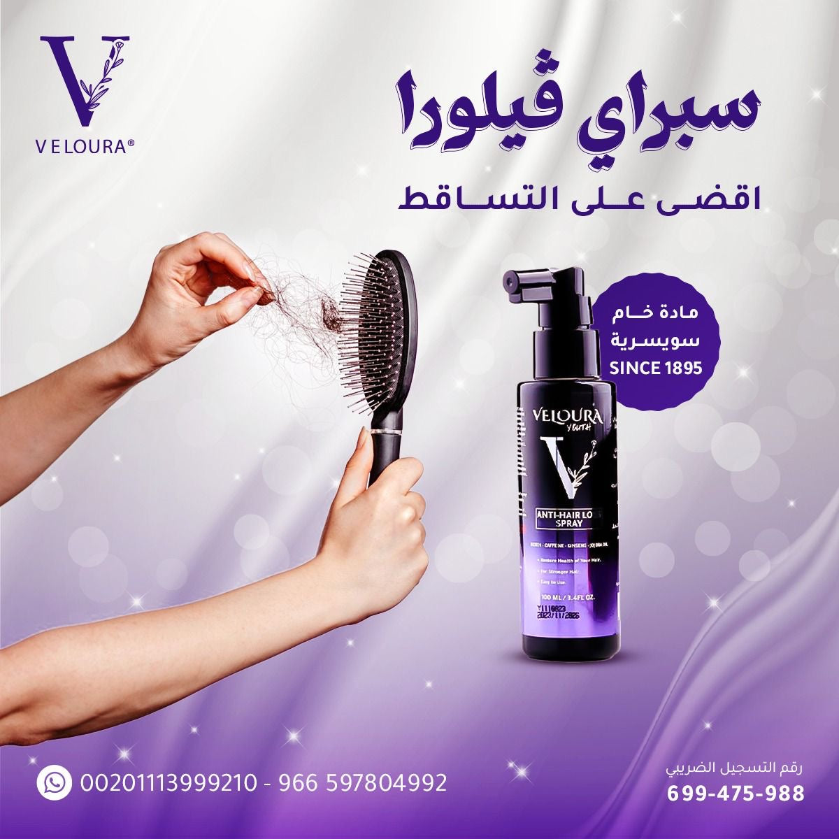 Veloura®️ AntiHairLoss Spray 100ML- سبراي لعلاج تساقط الشعر