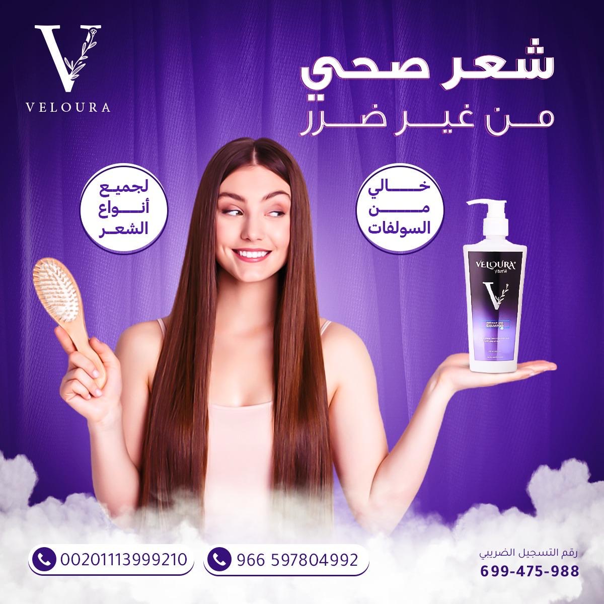 Veloura®️ AntiHairLoss Conditioner 250ML - بلسم لعلاج تساقط الشعر