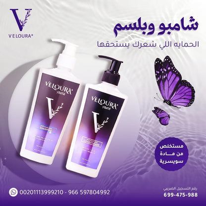 Veloura®️ Bundle ( Shampoo + Conditioner) - عرض خاص شامبو+ بلسم