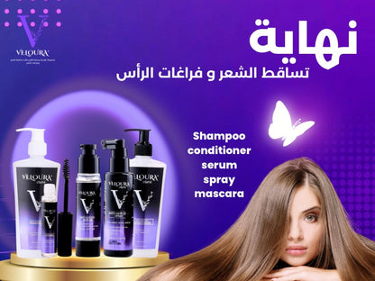 Veloura®️ AntiHairLoss package - مجموعه ڤيلورا ®️ الكاملة للعناية المثالية بالشعر